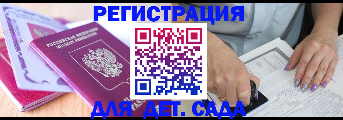 временная регистрация 2025 в Чите