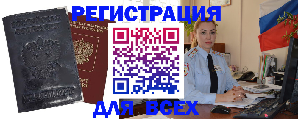 временная регистрация в квартире в Чите