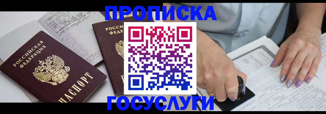 прописка иностранных граждан в Чите