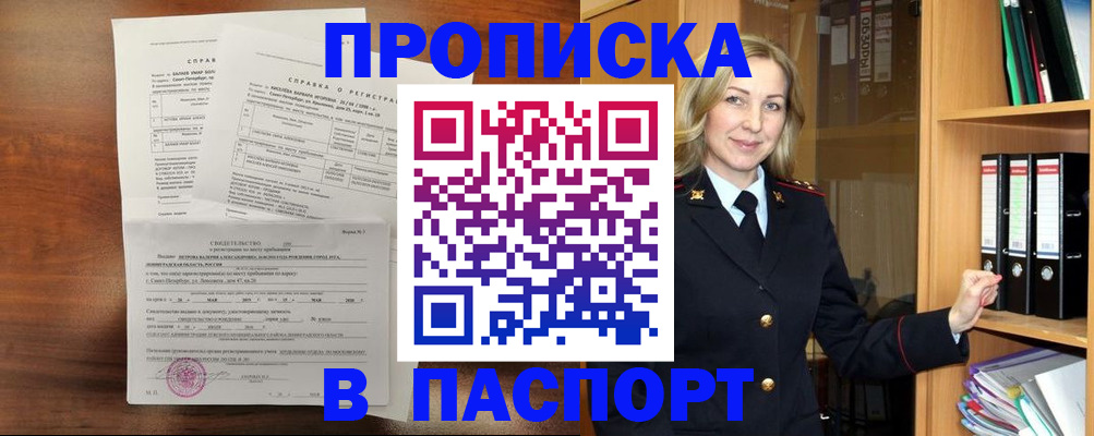 где прописаться в Чите