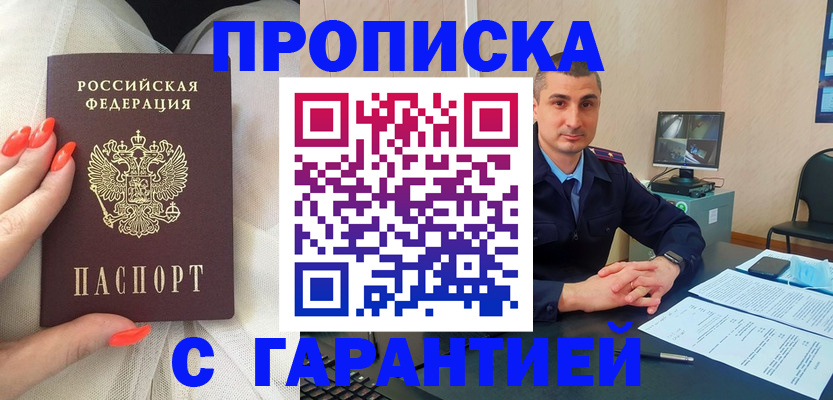 прописка для работы в Чите