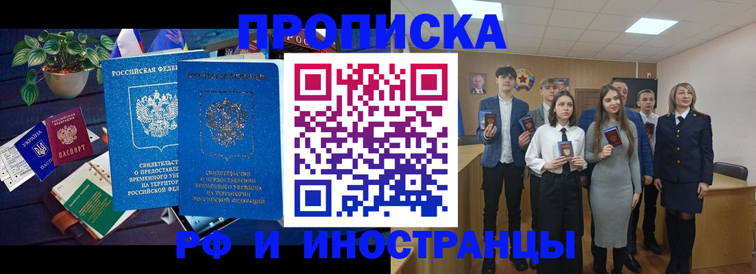 временная регистрация гарантия в Чите