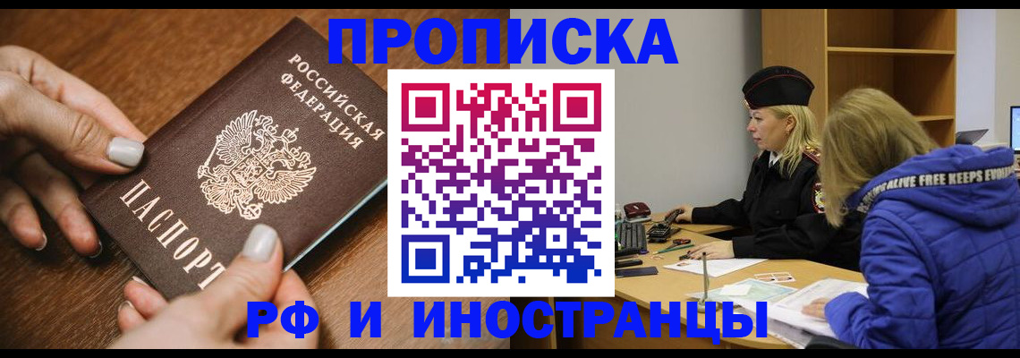 временная регистрация для школы в Чите